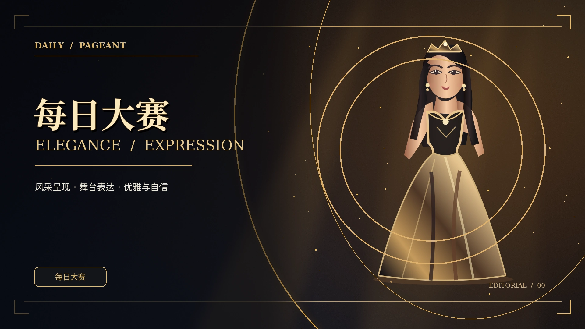 黑金聚光舞台品牌视觉
